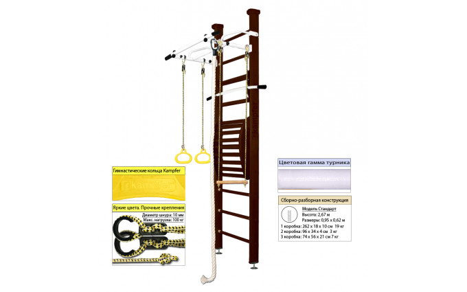 Шведская стенка Kampfer Helena Maxi Ceiling (№5 Шоколадный Стандарт белый турник) Шведская стенка Kampfer Helena Maxi Ceiling (№5 Шоколадный Стандарт белый турник)